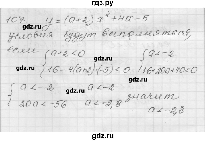 ГДЗ по алгебре 9 класс Мерзляк дидактические материалы  вариант 1 - 107, Решебник
