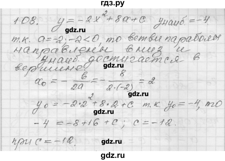 ГДЗ по алгебре 9 класс Мерзляк дидактические материалы  вариант 1 - 108, Решебник