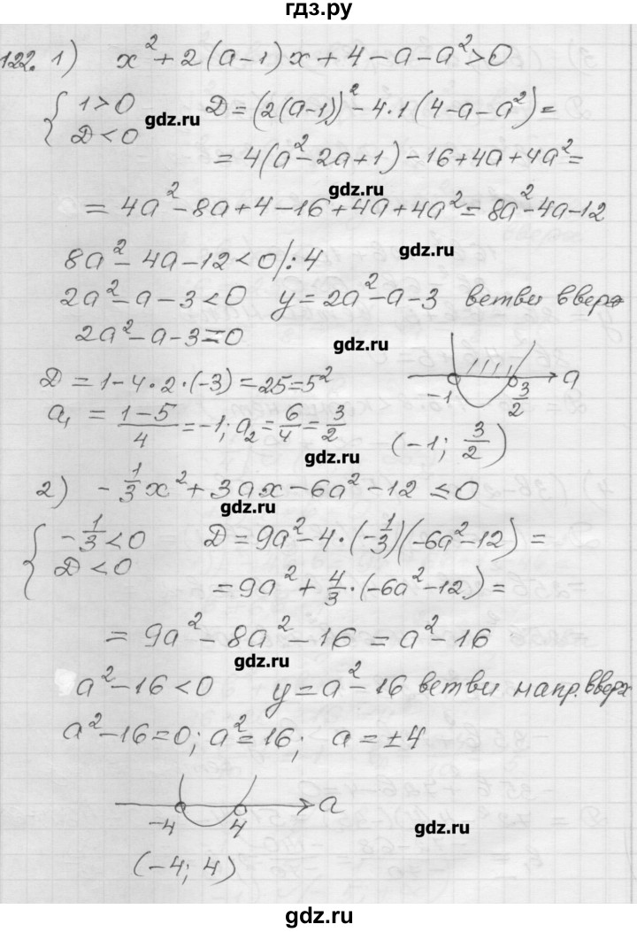 ГДЗ по алгебре 9 класс Мерзляк дидактические материалы  вариант 1 - 122, Решебник
