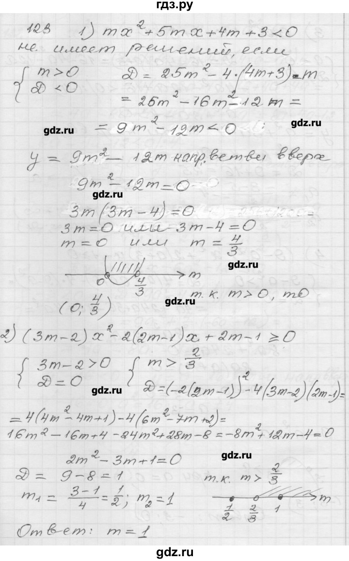 ГДЗ по алгебре 9 класс Мерзляк дидактические материалы  вариант 1 - 123, Решебник