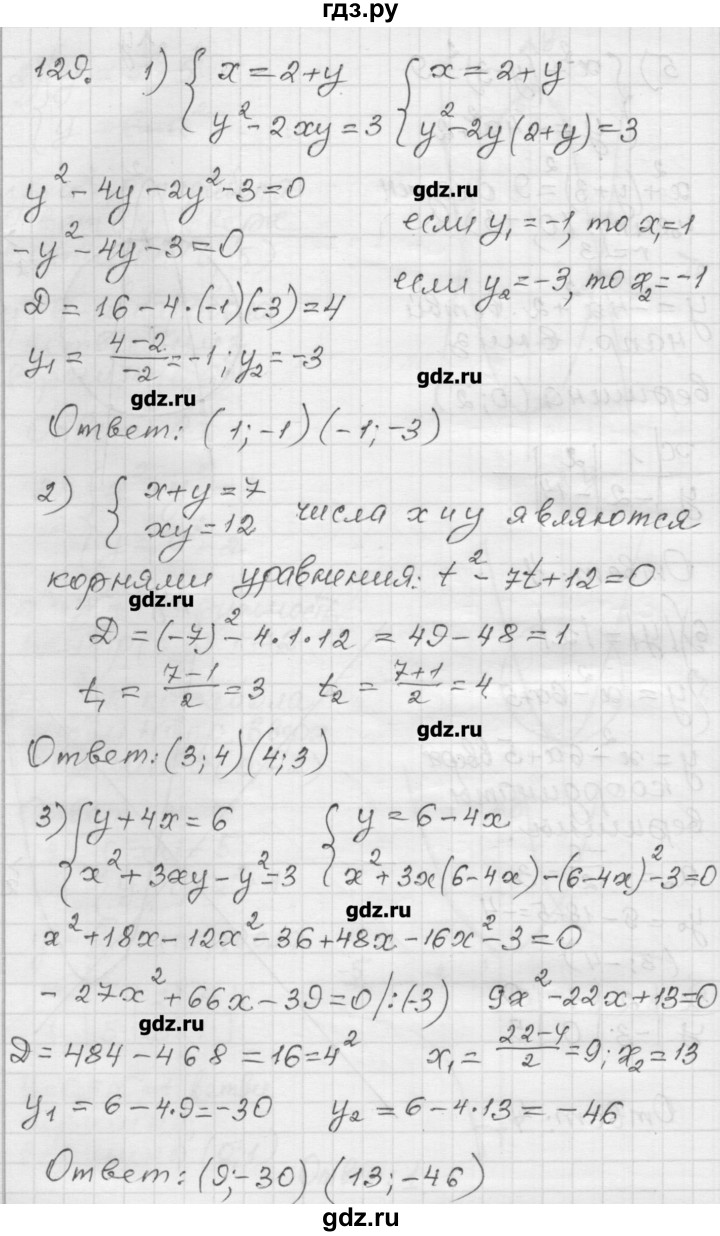 ГДЗ по алгебре 9 класс Мерзляк дидактические материалы  вариант 1 - 129, Решебник