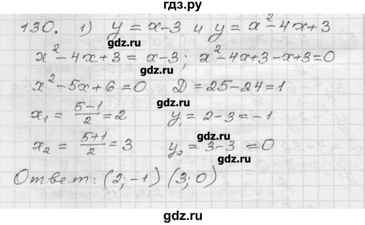 ГДЗ по алгебре 9 класс Мерзляк дидактические материалы  вариант 1 - 130, Решебник