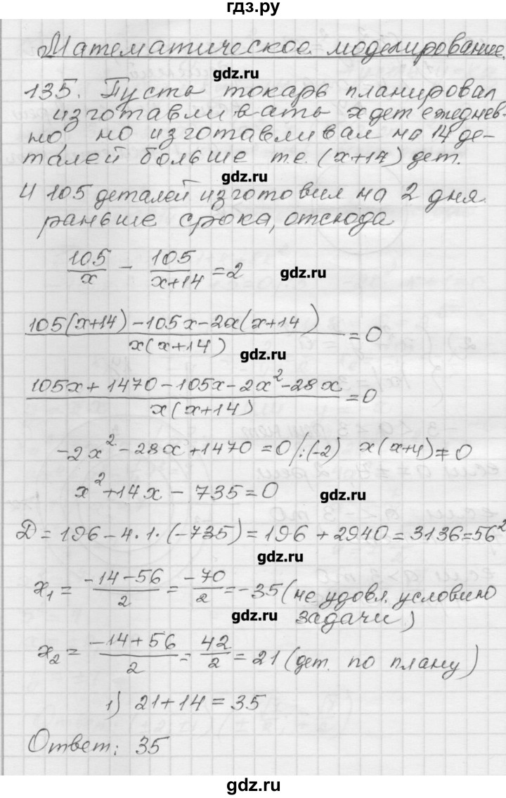 ГДЗ по алгебре 9 класс Мерзляк дидактические материалы  вариант 1 - 135, Решебник