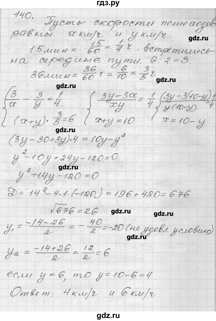 ГДЗ по алгебре 9 класс Мерзляк дидактические материалы  вариант 1 - 140, Решебник