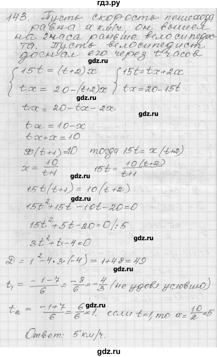 ГДЗ по алгебре 9 класс Мерзляк дидактические материалы  вариант 1 - 143, Решебник