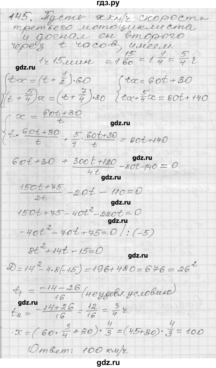 ГДЗ по алгебре 9 класс Мерзляк дидактические материалы  вариант 1 - 145, Решебник