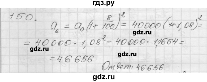 ГДЗ по алгебре 9 класс Мерзляк дидактические материалы  вариант 1 - 150, Решебник