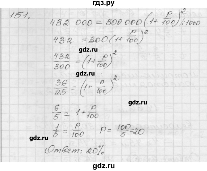 ГДЗ по алгебре 9 класс Мерзляк дидактические материалы  вариант 1 - 151, Решебник