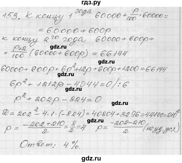 ГДЗ по алгебре 9 класс Мерзляк дидактические материалы  вариант 1 - 153, Решебник