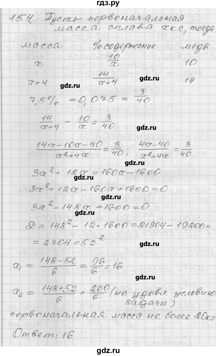 ГДЗ по алгебре 9 класс Мерзляк дидактические материалы  вариант 1 - 154, Решебник