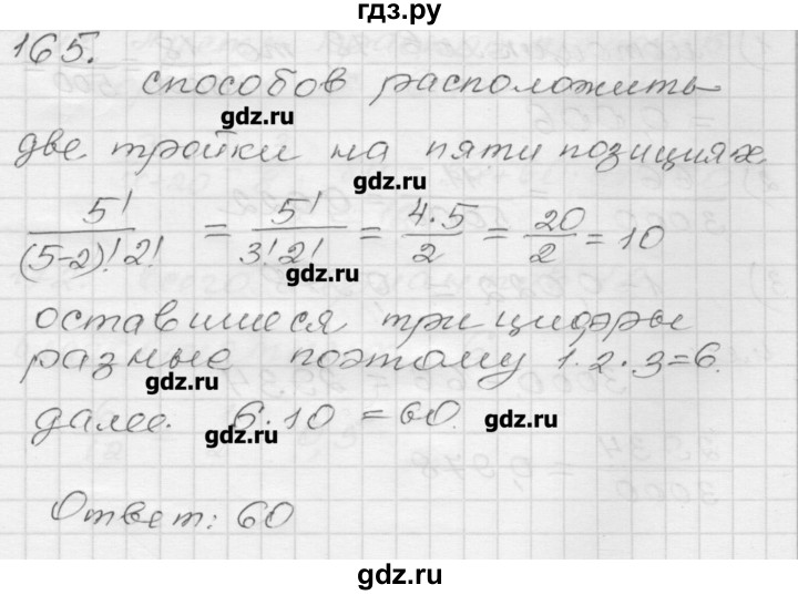 ГДЗ по алгебре 9 класс Мерзляк дидактические материалы  вариант 1 - 165, Решебник