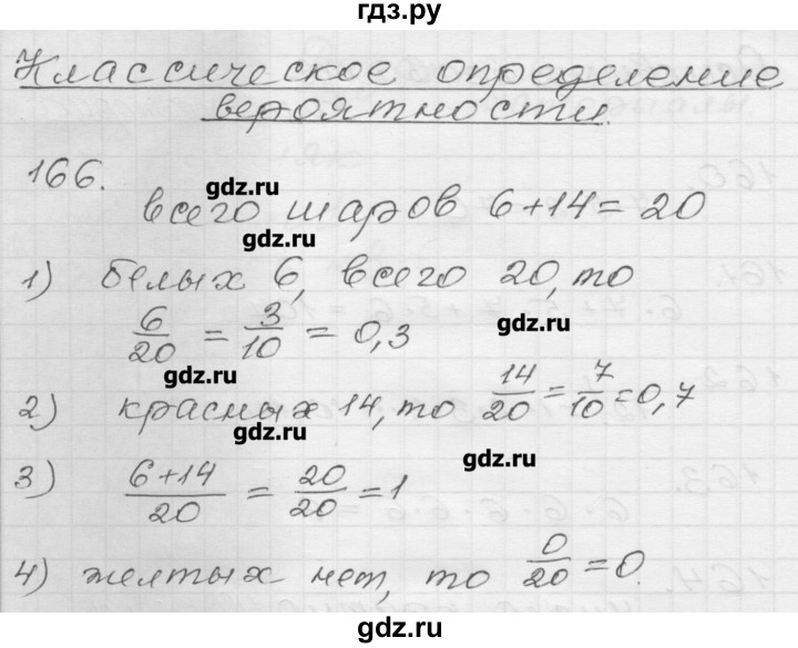 ГДЗ по алгебре 9 класс Мерзляк дидактические материалы  вариант 1 - 166, Решебник