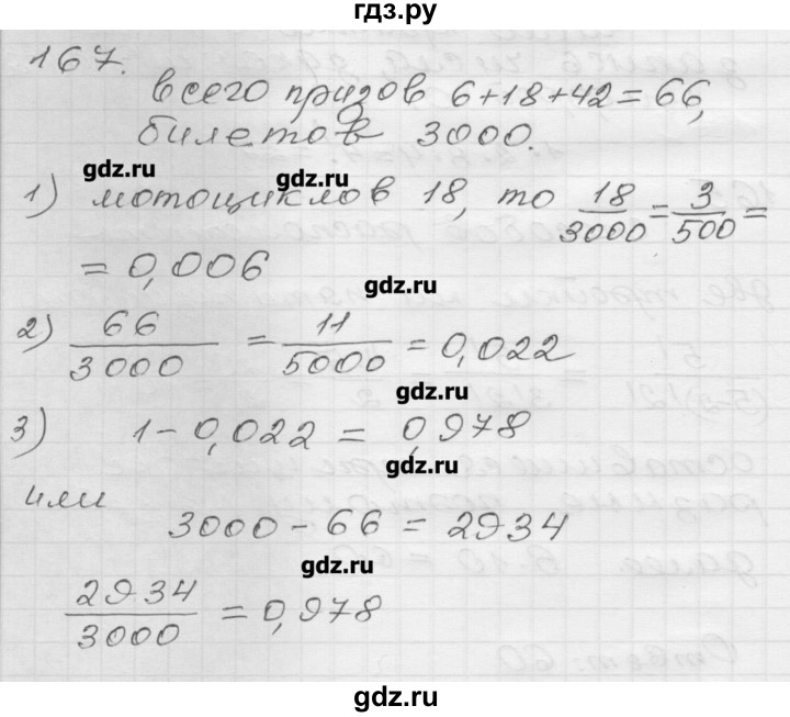 ГДЗ по алгебре 9 класс Мерзляк дидактические материалы  вариант 1 - 167, Решебник