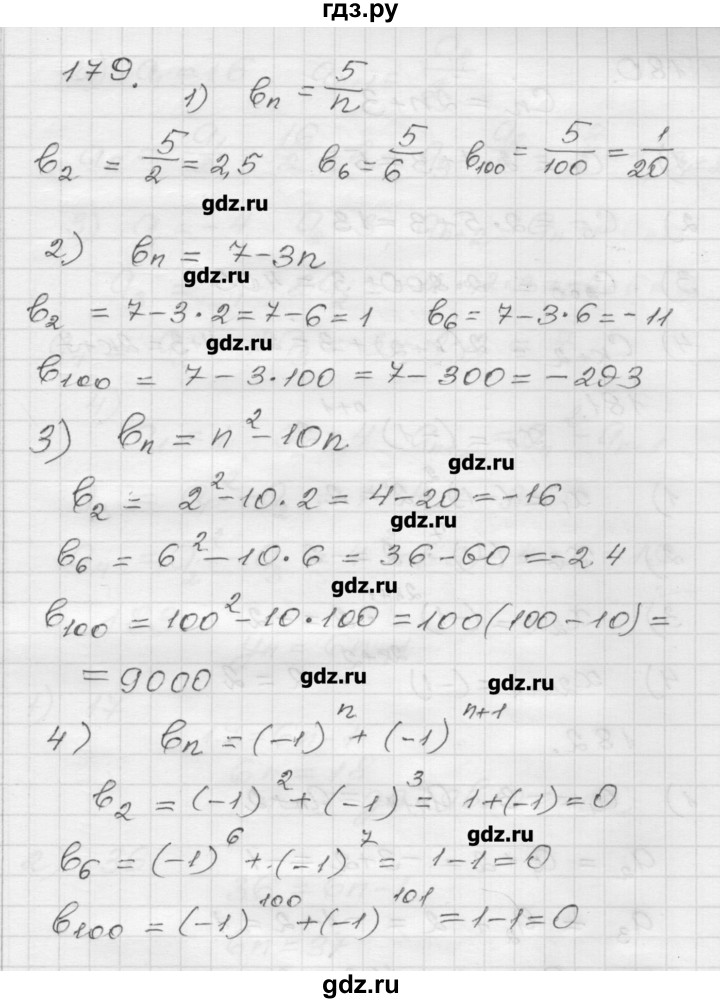 ГДЗ по алгебре 9 класс Мерзляк дидактические материалы  вариант 1 - 179, Решебник