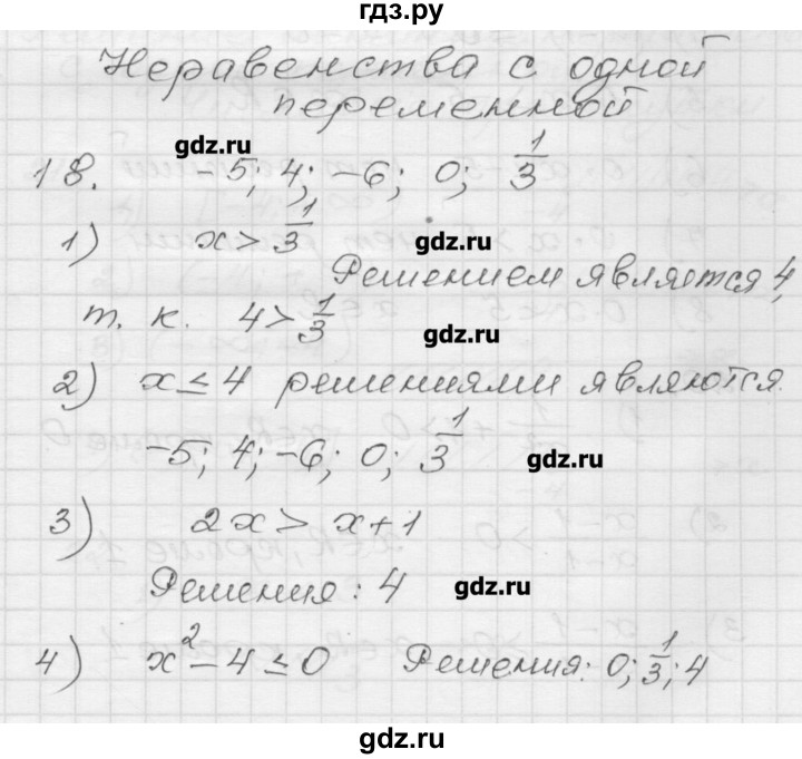 ГДЗ по алгебре 9 класс Мерзляк дидактические материалы  вариант 1 - 18, Решебник
