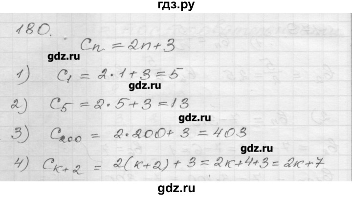 ГДЗ по алгебре 9 класс Мерзляк дидактические материалы  вариант 1 - 180, Решебник