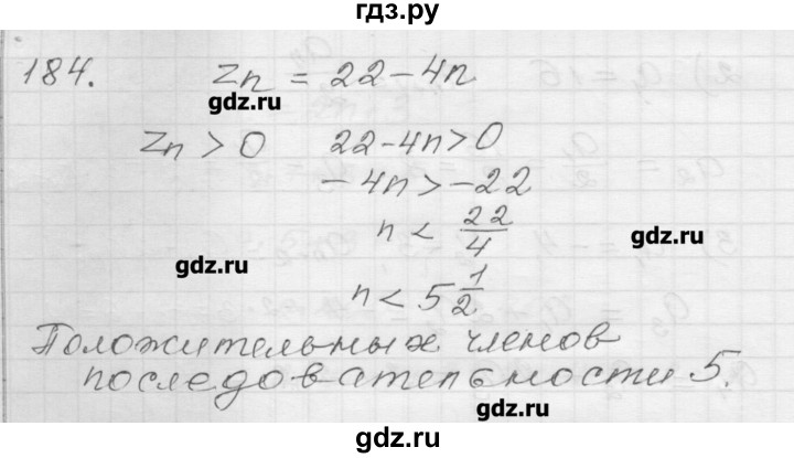 ГДЗ по алгебре 9 класс Мерзляк дидактические материалы  вариант 1 - 184, Решебник