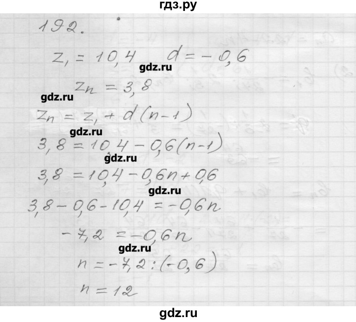 ГДЗ по алгебре 9 класс Мерзляк дидактические материалы  вариант 1 - 192, Решебник