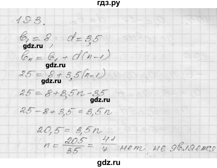 ГДЗ по алгебре 9 класс Мерзляк дидактические материалы  вариант 1 - 193, Решебник