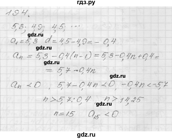 ГДЗ по алгебре 9 класс Мерзляк дидактические материалы  вариант 1 - 194, Решебник