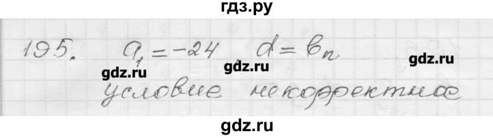 ГДЗ по алгебре 9 класс Мерзляк дидактические материалы  вариант 1 - 195, Решебник
