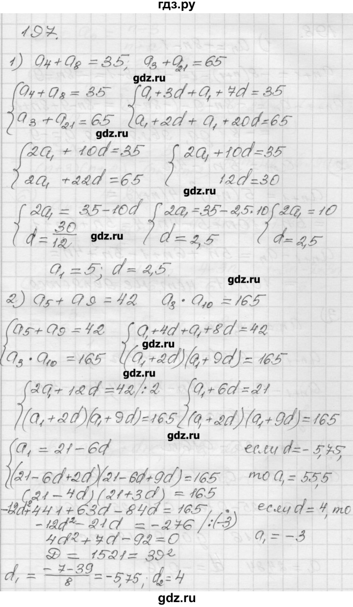 ГДЗ по алгебре 9 класс Мерзляк дидактические материалы  вариант 1 - 197, Решебник