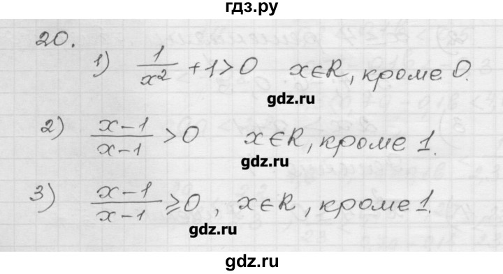 ГДЗ по алгебре 9 класс Мерзляк дидактические материалы  вариант 1 - 20, Решебник