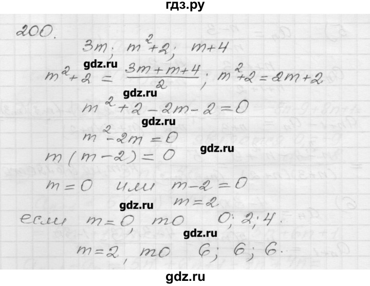 ГДЗ по алгебре 9 класс Мерзляк дидактические материалы  вариант 1 - 200, Решебник
