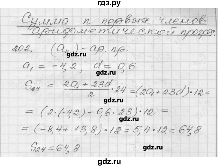 ГДЗ по алгебре 9 класс Мерзляк дидактические материалы  вариант 1 - 202, Решебник