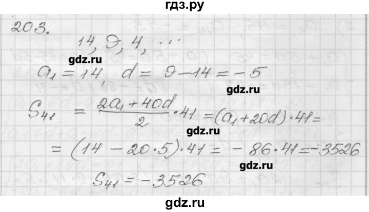 ГДЗ по алгебре 9 класс Мерзляк дидактические материалы  вариант 1 - 203, Решебник