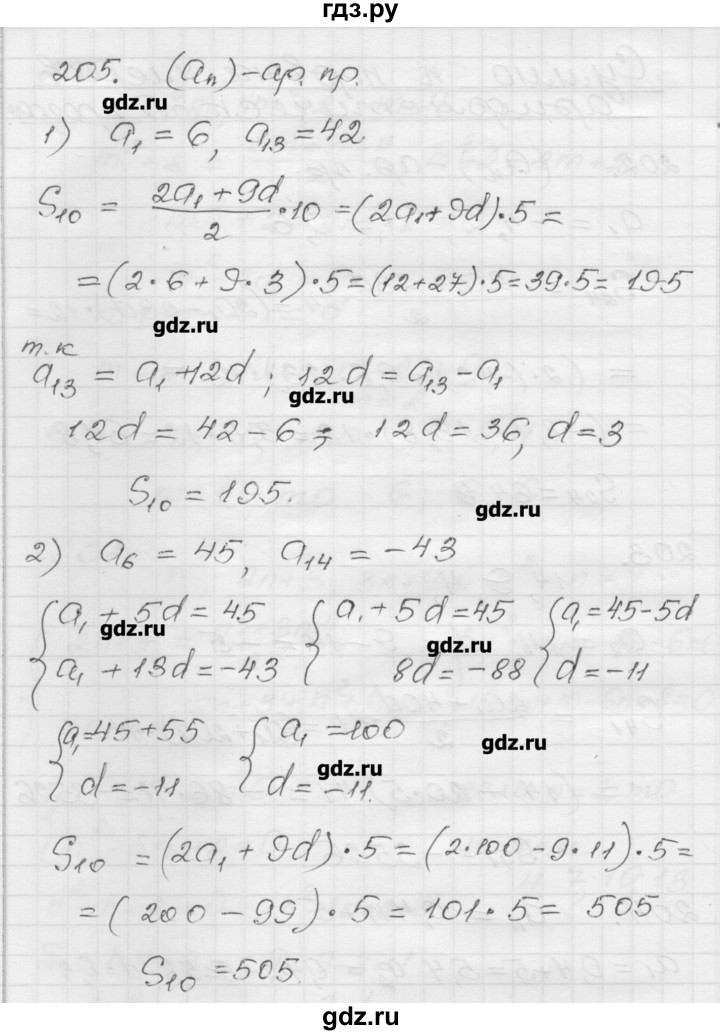 ГДЗ по алгебре 9 класс Мерзляк дидактические материалы  вариант 1 - 205, Решебник