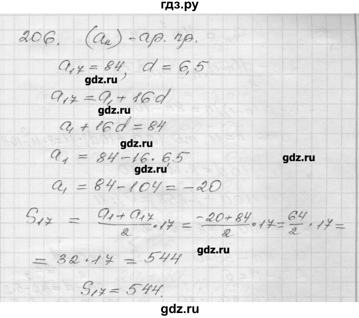 ГДЗ по алгебре 9 класс Мерзляк дидактические материалы  вариант 1 - 206, Решебник