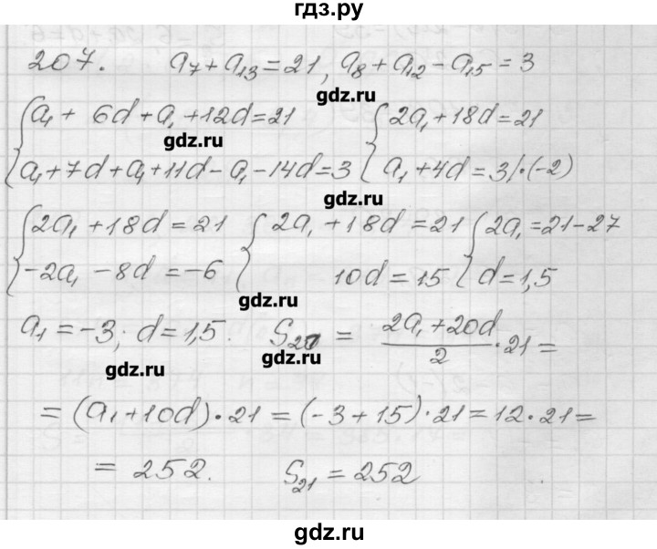ГДЗ по алгебре 9 класс Мерзляк дидактические материалы  вариант 1 - 207, Решебник