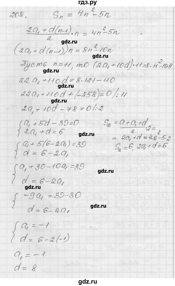 ГДЗ по алгебре 9 класс Мерзляк дидактические материалы  вариант 1 - 208, Решебник