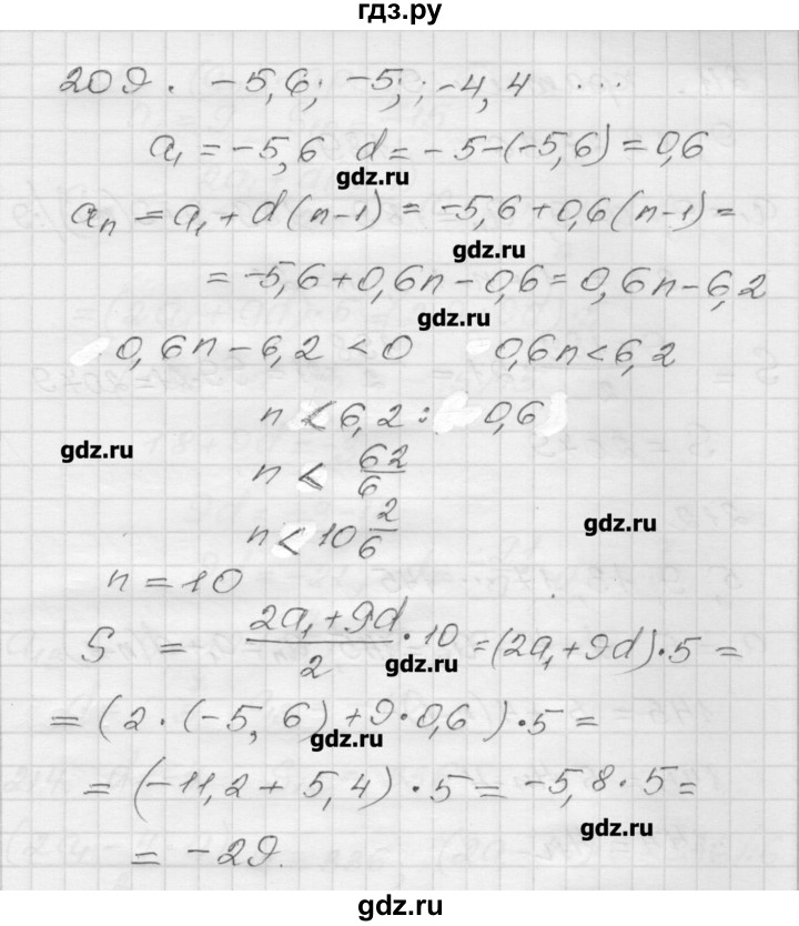 ГДЗ по алгебре 9 класс Мерзляк дидактические материалы  вариант 1 - 209, Решебник