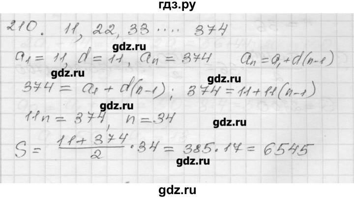 ГДЗ по алгебре 9 класс Мерзляк дидактические материалы  вариант 1 - 210, Решебник