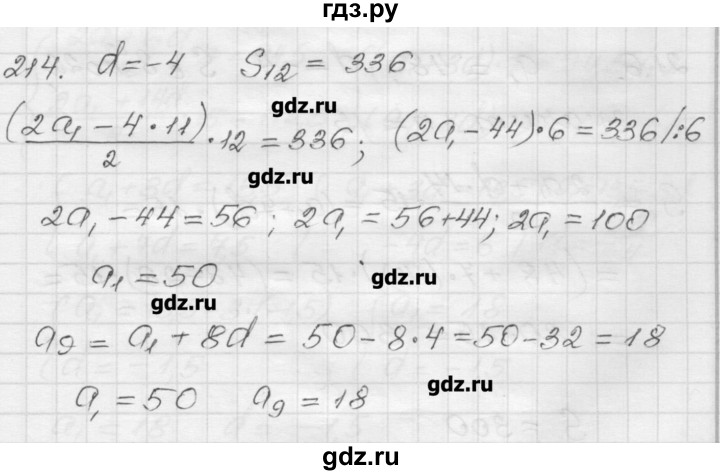 ГДЗ по алгебре 9 класс Мерзляк дидактические материалы  вариант 1 - 214, Решебник