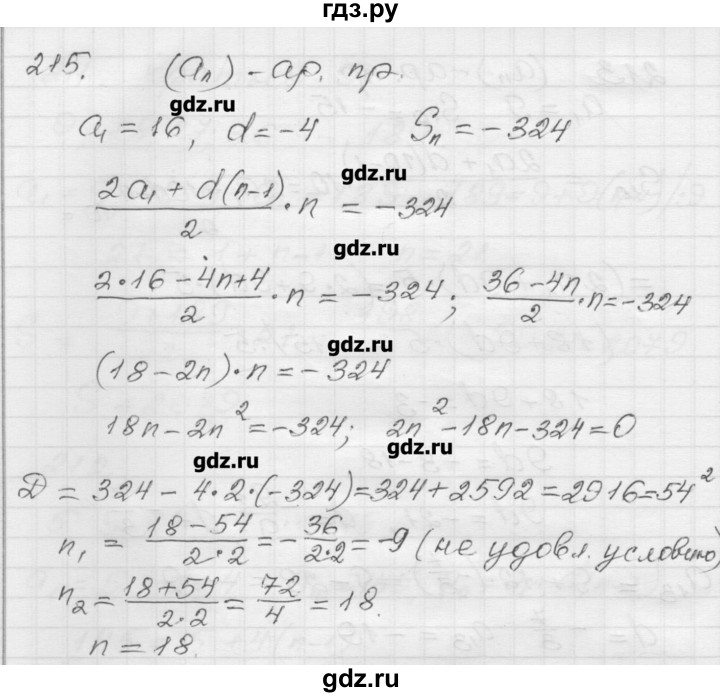 ГДЗ по алгебре 9 класс Мерзляк дидактические материалы  вариант 1 - 215, Решебник