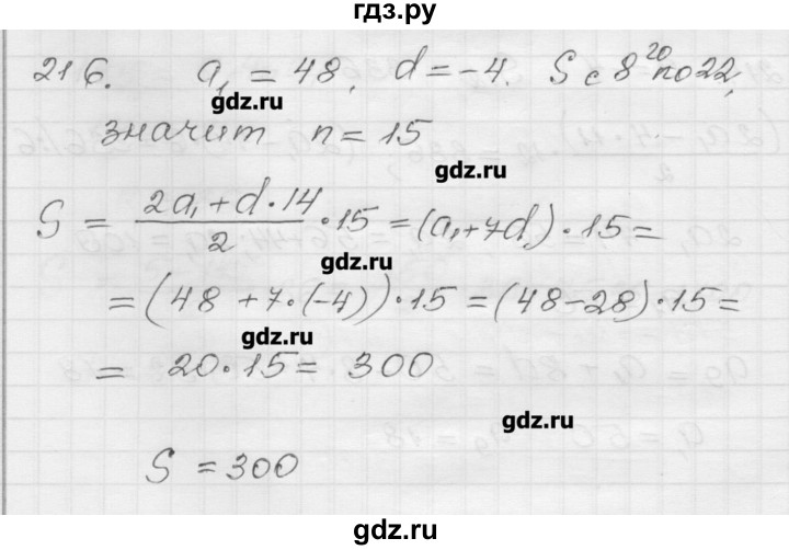 ГДЗ по алгебре 9 класс Мерзляк дидактические материалы  вариант 1 - 216, Решебник