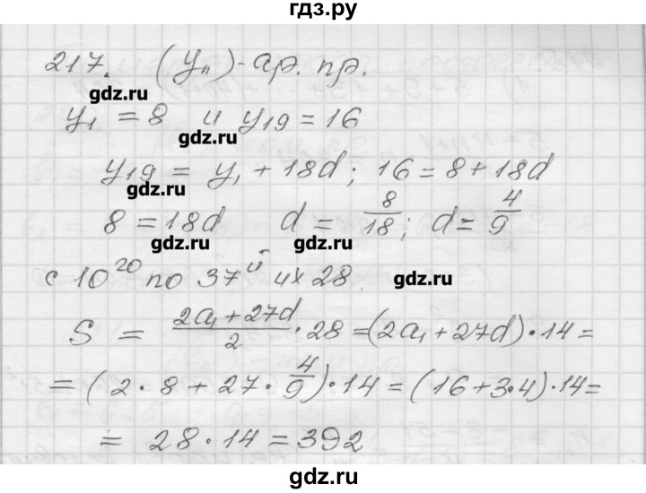 ГДЗ по алгебре 9 класс Мерзляк дидактические материалы  вариант 1 - 217, Решебник