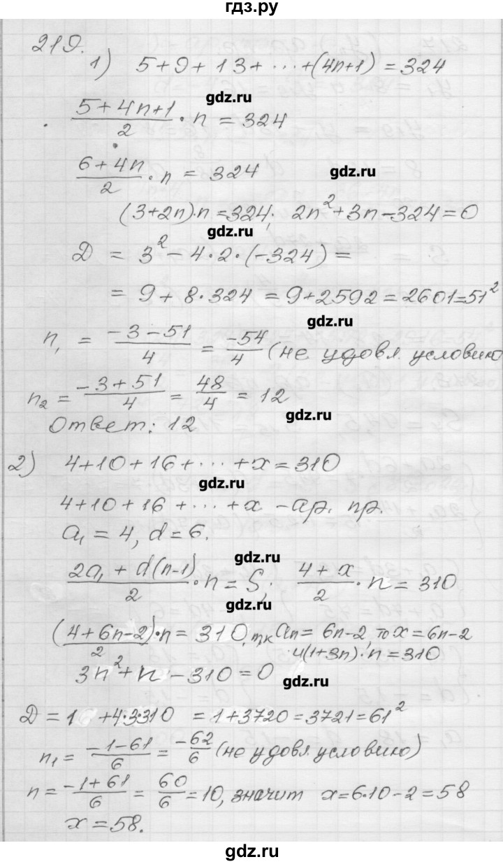 ГДЗ по алгебре 9 класс Мерзляк дидактические материалы  вариант 1 - 219, Решебник