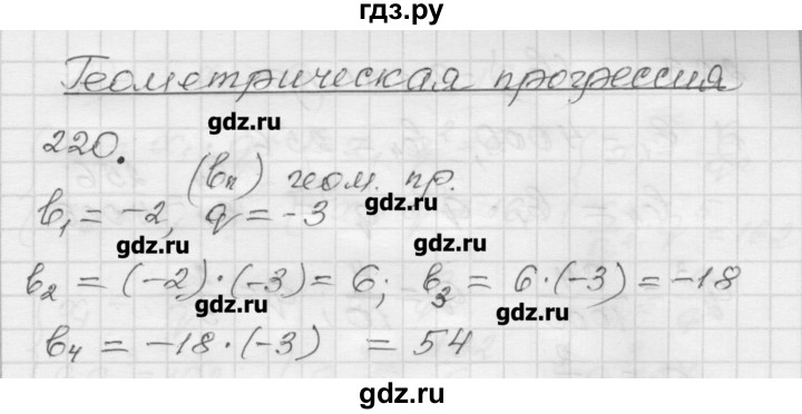 ГДЗ по алгебре 9 класс Мерзляк дидактические материалы  вариант 1 - 220, Решебник