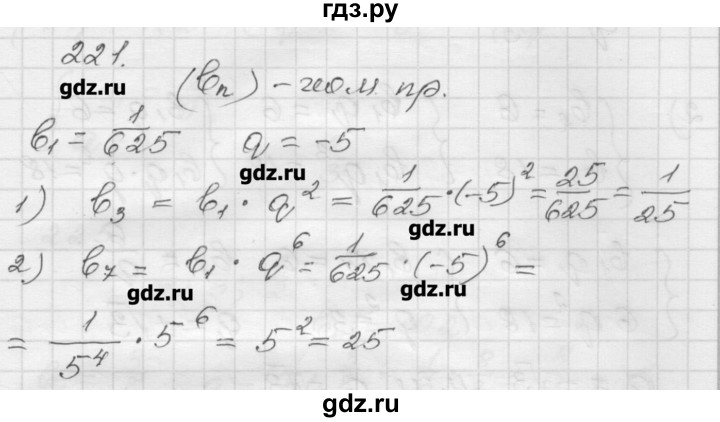 ГДЗ по алгебре 9 класс Мерзляк дидактические материалы  вариант 1 - 221, Решебник