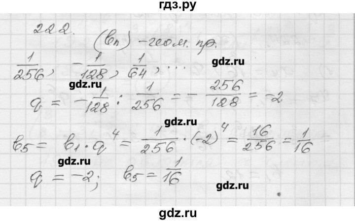 ГДЗ по алгебре 9 класс Мерзляк дидактические материалы  вариант 1 - 222, Решебник