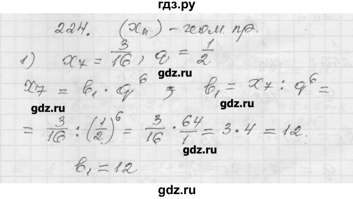 ГДЗ по алгебре 9 класс Мерзляк дидактические материалы  вариант 1 - 224, Решебник