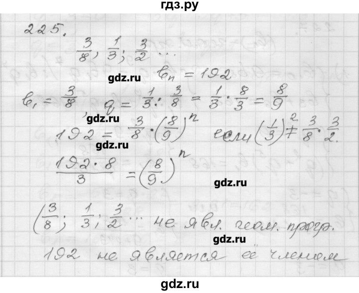 ГДЗ по алгебре 9 класс Мерзляк дидактические материалы  вариант 1 - 225, Решебник