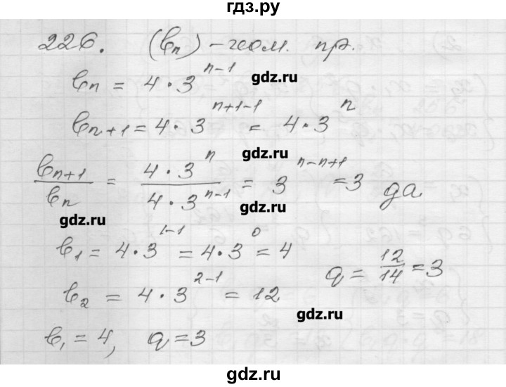 ГДЗ по алгебре 9 класс Мерзляк дидактические материалы  вариант 1 - 226, Решебник