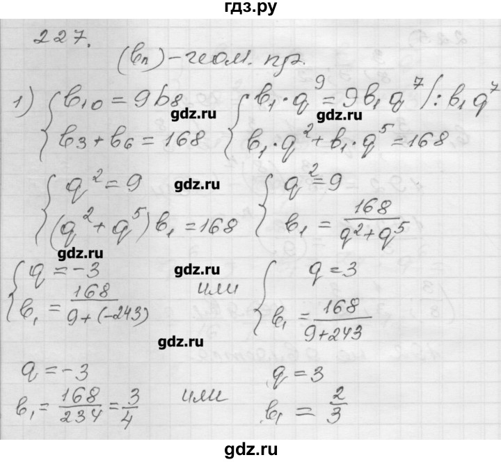 ГДЗ по алгебре 9 класс Мерзляк дидактические материалы  вариант 1 - 227, Решебник