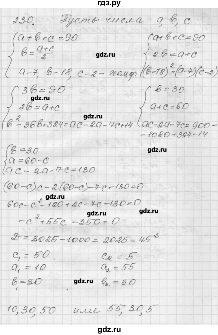 ГДЗ по алгебре 9 класс Мерзляк дидактические материалы  вариант 1 - 230, Решебник