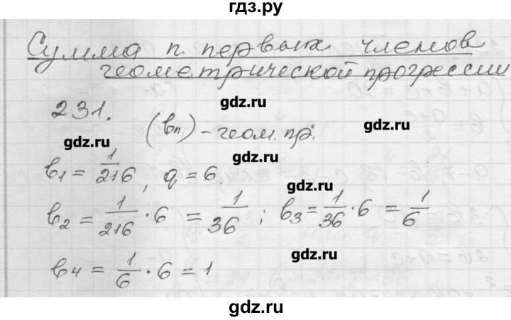ГДЗ по алгебре 9 класс Мерзляк дидактические материалы  вариант 1 - 231, Решебник